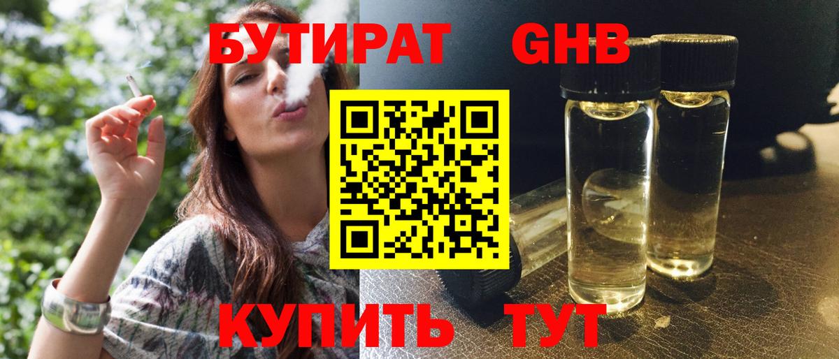 Бутират  Вход с VPN  Соликамск  БУТИРАТ жидкий экстази 