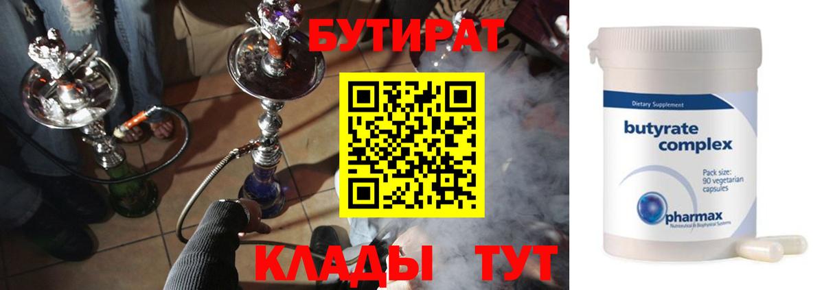 БУТИРАТ  Соликамск  БУТИРАТ BDO 