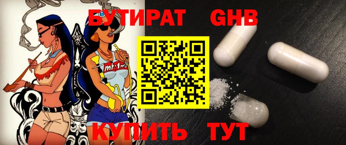 Бутират 99% Соликамск