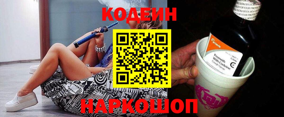Кодеиновый сироп Lean напиток Lean (лин) Соликамск