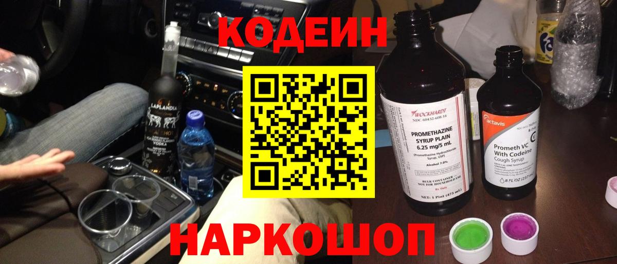 Кодеиновый сироп Lean Purple Drank  Соликамск 