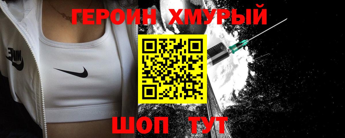 Героин хмурый Соликамск